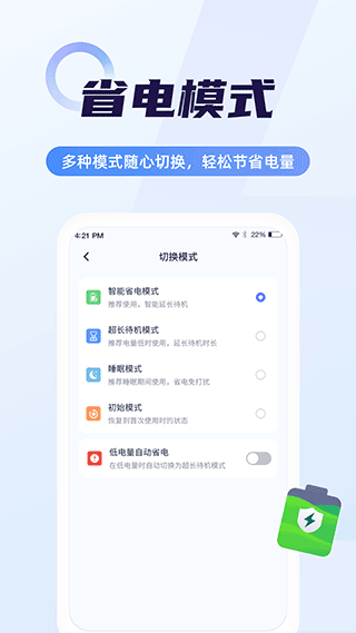 超级电池管家软件截图2