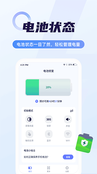 超级电池管家软件截图3