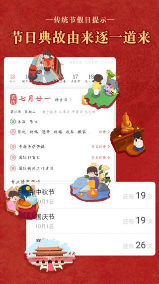 老黄历万年历顺历最新版本(老黄历通胜)截图1