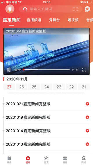上海嘉定app截图2