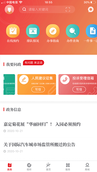 上海嘉定app截图3