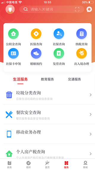 上海嘉定app截图4