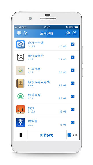 手机应用卸载软件截图3
