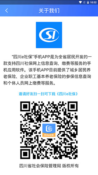 四川e社保最新版app截图1