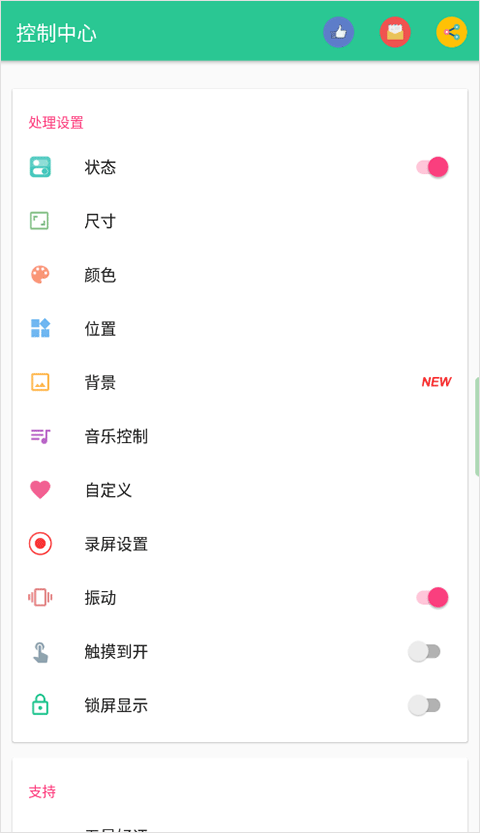 控制中心control center中文版截图1