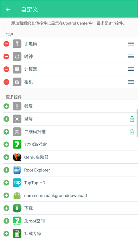 控制中心control center中文版截图3