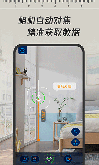 一键测距app截图1