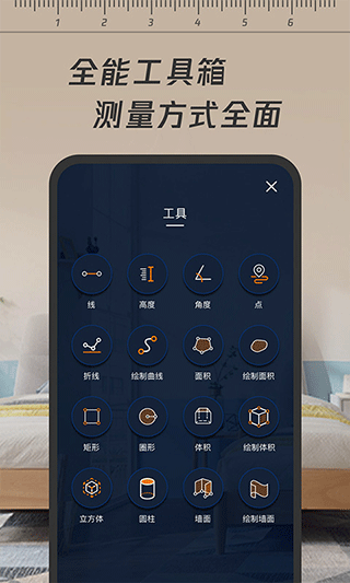 一键测距app截图2