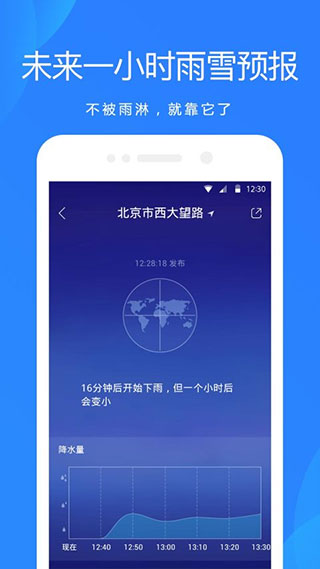 天气预报2023年最新版本截图3