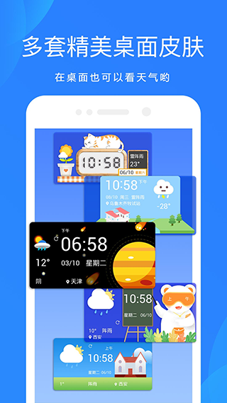 天气预报app(天气预报通)截图1
