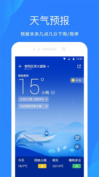 爱尚天气预报app(天气预报)截图1