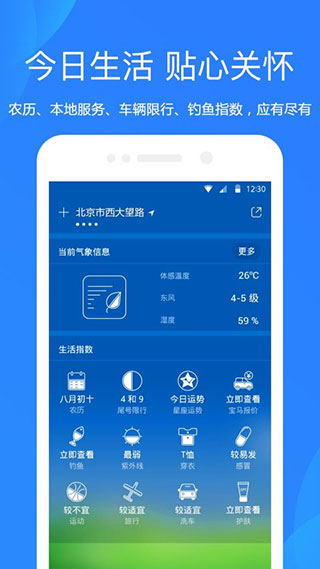爱尚天气预报app(天气预报)截图5