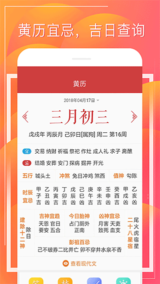 财童万年历app截图1