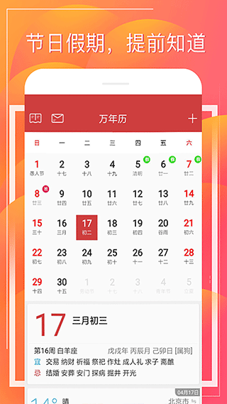 财童万年历app截图2