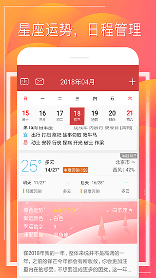 财童万年历app截图4