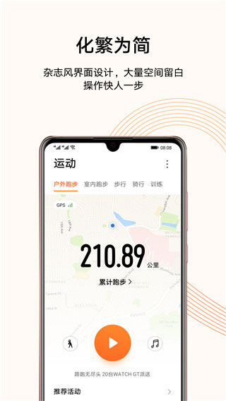 运动健康app截图1