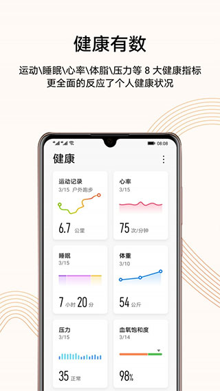 运动健康app截图2