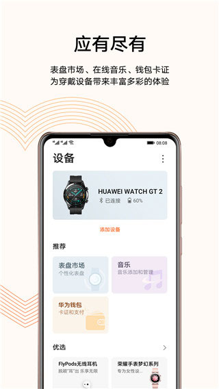 运动健康app截图3