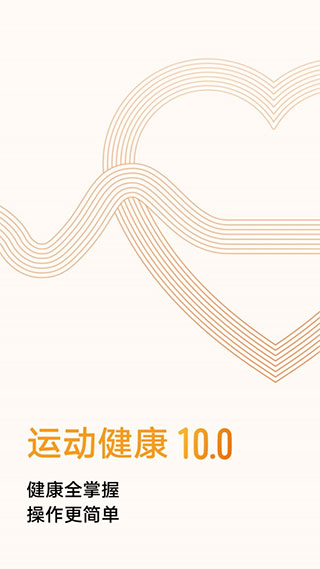 运动健康app截图4