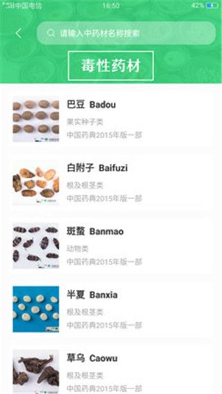 照药镜(药材识别)截图1