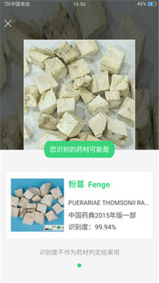 照药镜(药材识别)截图2