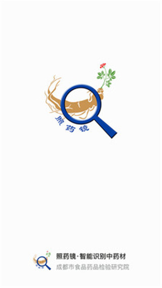 照药镜(药材识别)截图4