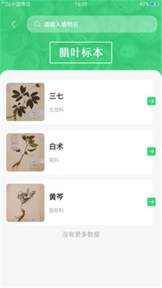 照药镜(药材识别)截图5