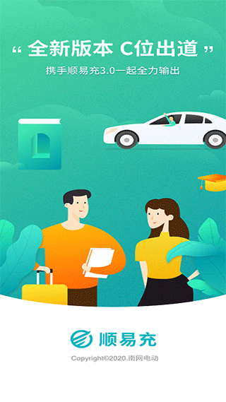 顺易充电桩app截图1
