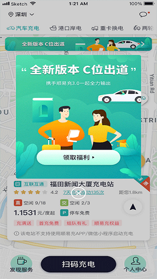 顺易充电桩app截图2