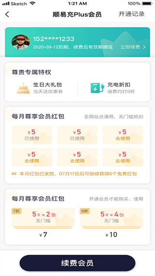 顺易充电桩app截图3