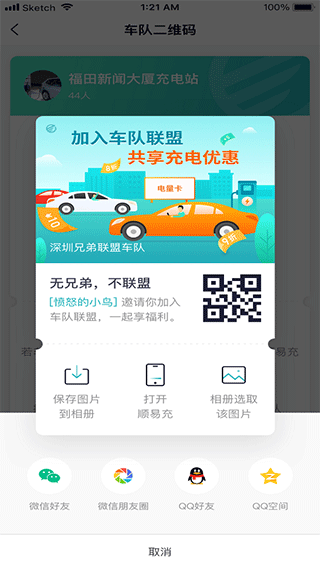 顺易充电桩app截图4