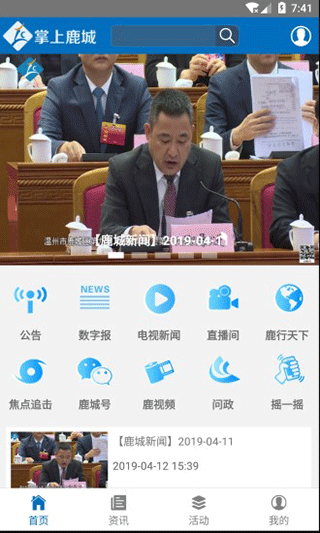 掌上鹿城app截图1