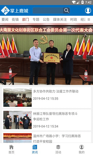 掌上鹿城app截图2