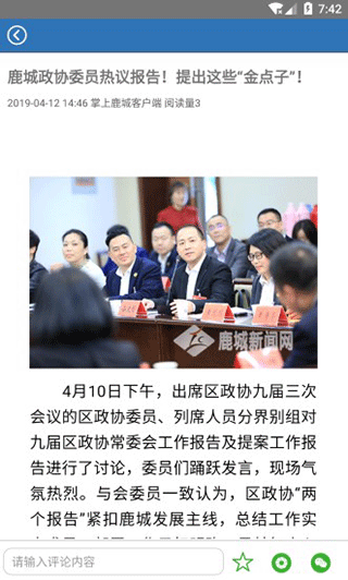 掌上鹿城app截图3