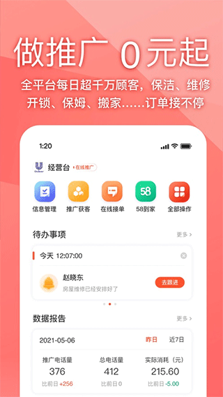 58同城商家版最新版(原58商家通)截图1