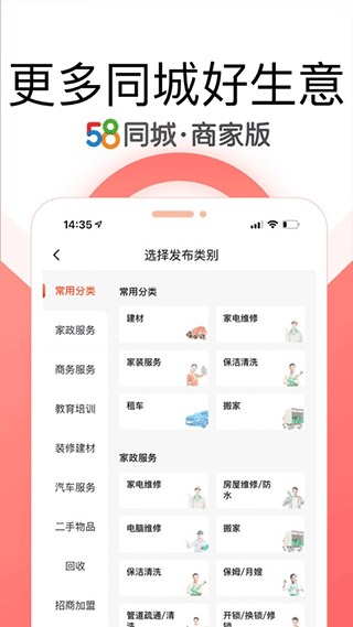 58同城商家版最新版(原58商家通)截图2