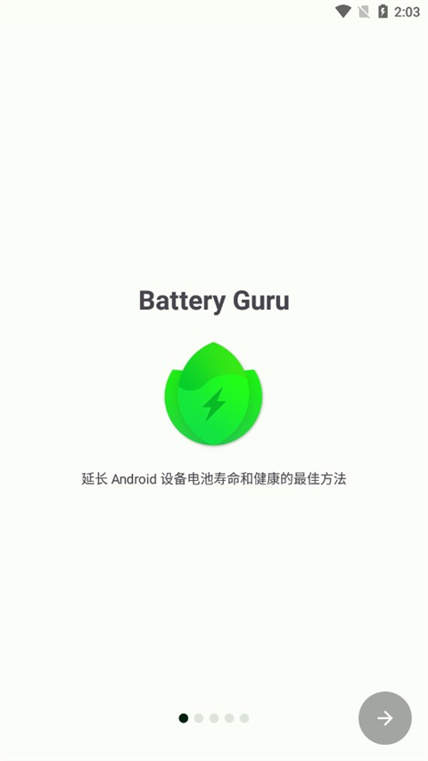 battery guru中文版截图1