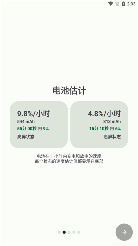 battery guru中文版截图2