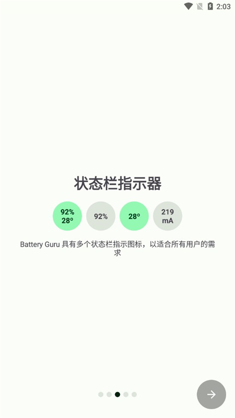 battery guru中文版截图3