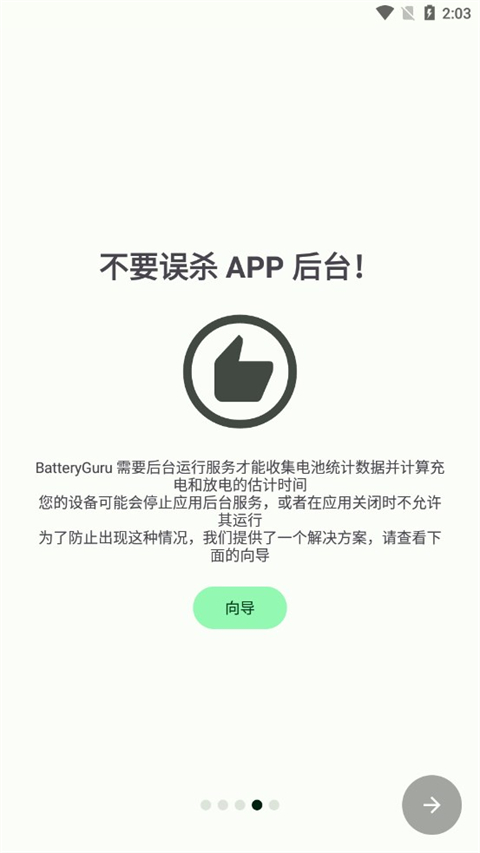 battery guru中文版截图4