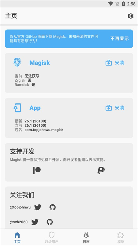 面具app（magisk）截图1