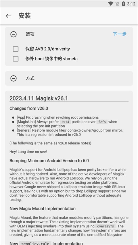 面具app（magisk）截图2