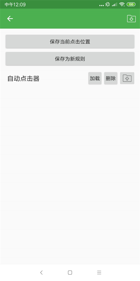 自动点击器app截图3