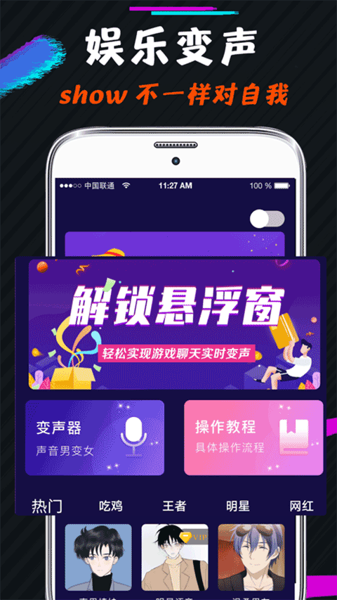 王者游戏变声器(更名66语音包变声器)截图1