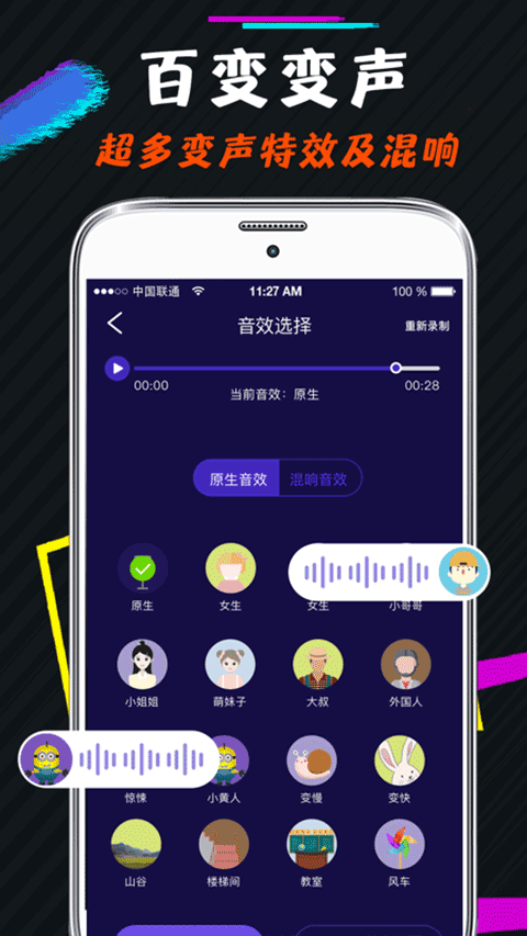 王者游戏变声器(更名66语音包变声器)截图2