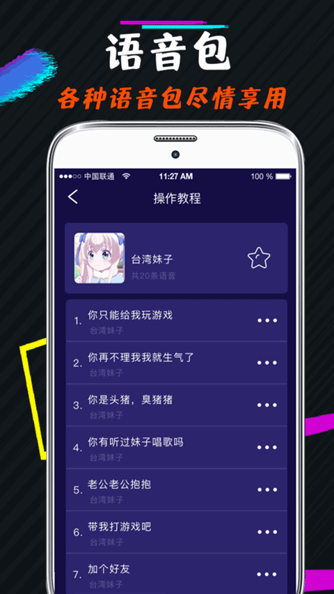 王者游戏变声器(更名66语音包变声器)截图3