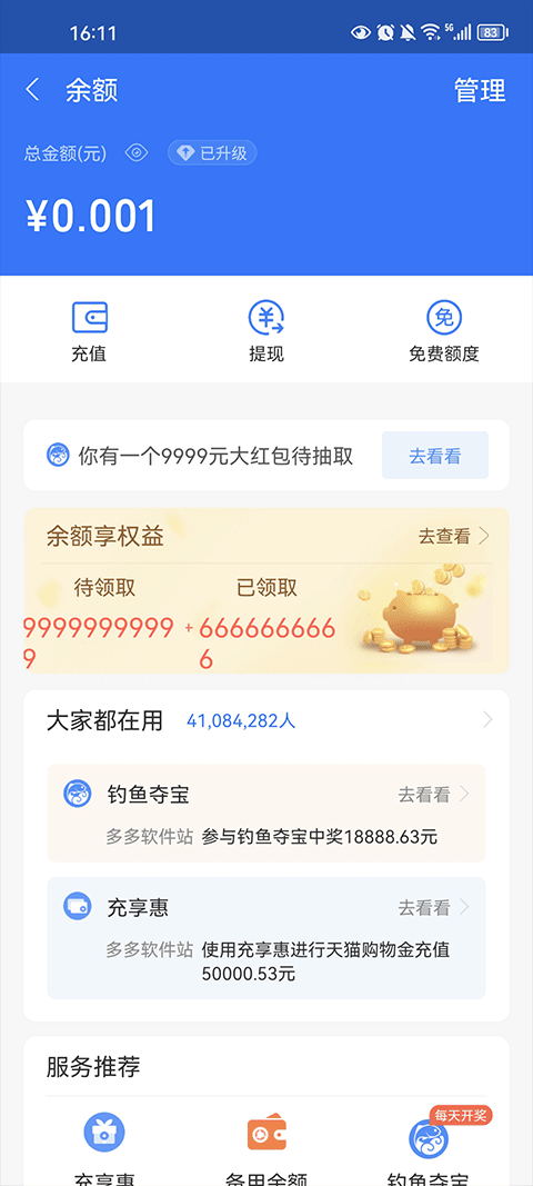 微信零钱生成器安卓版2023截图2