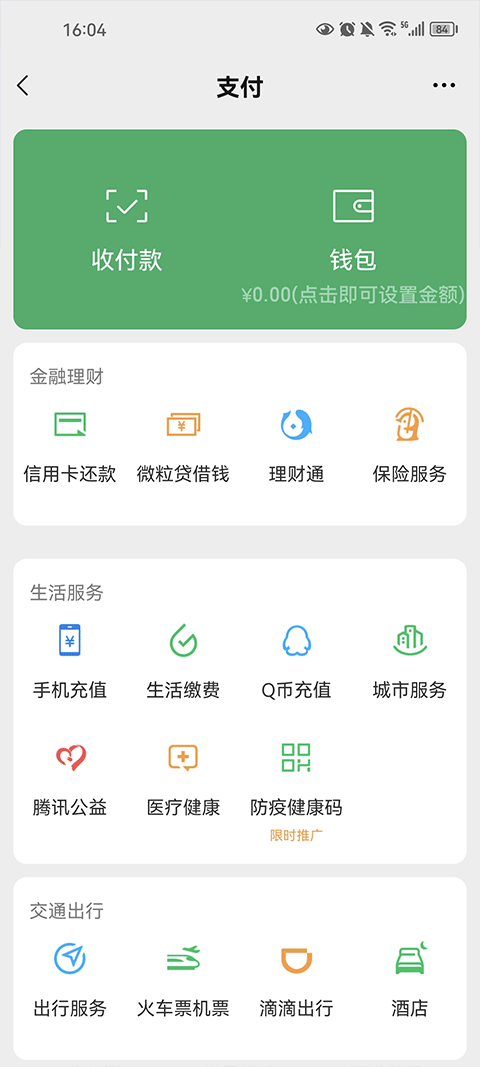 微信零钱生成器安卓版2023截图3
