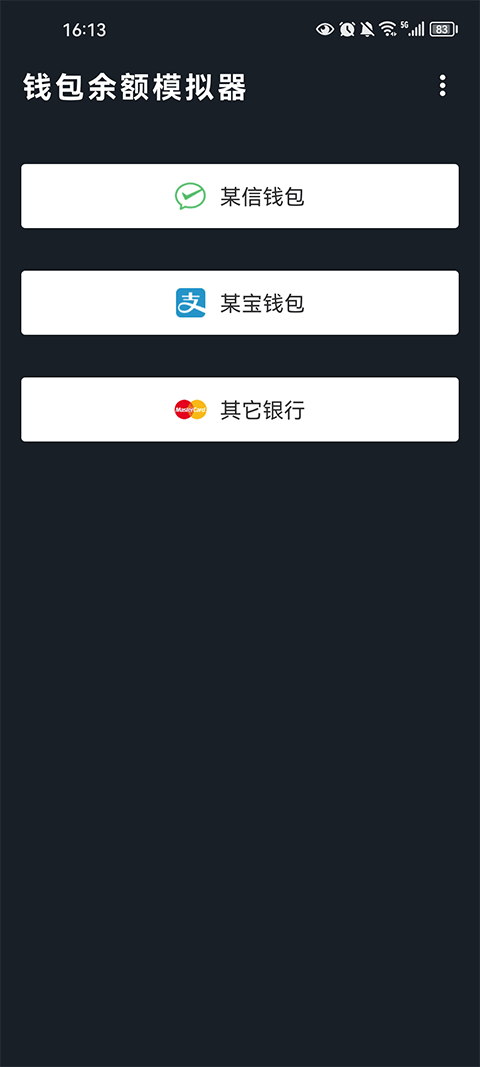 微信零钱生成器安卓版2023截图4