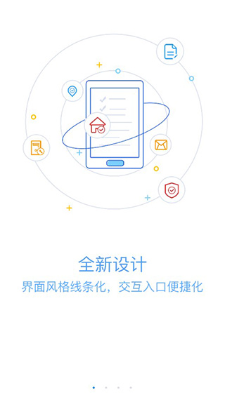 恒管家app截图1